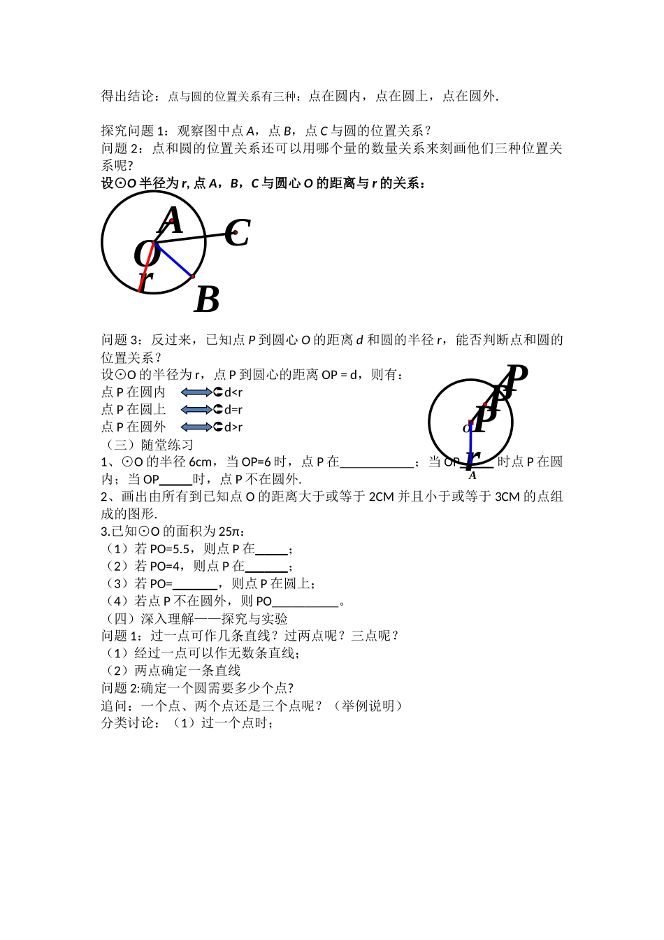 《点和圆的位置关系》_第2页
