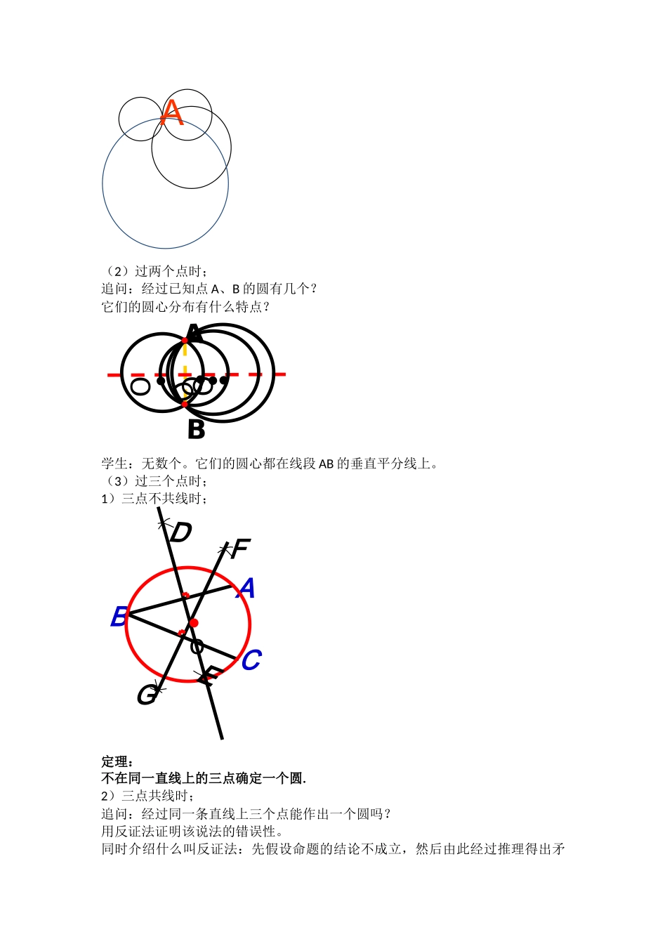 《点和圆的位置关系》_第3页
