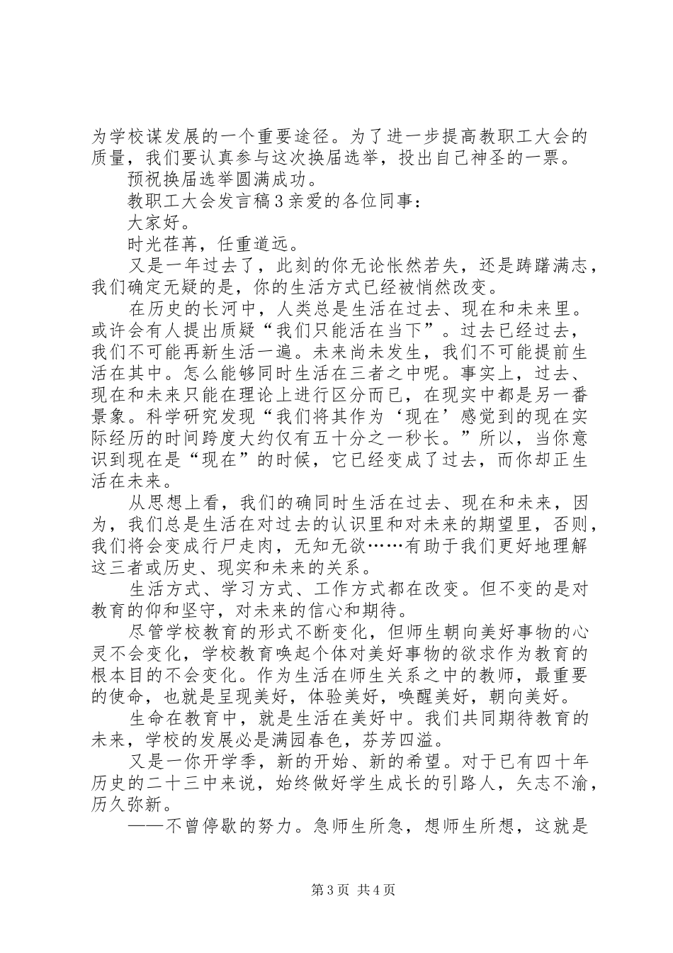 教职工大会发言稿_第3页