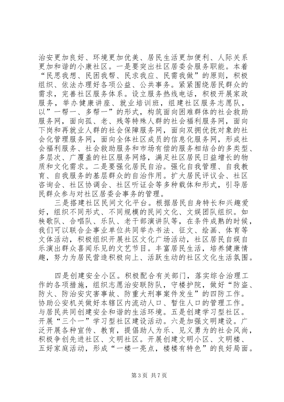 社区副职竞聘演讲稿范文_第3页