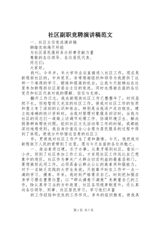 社区副职竞聘演讲稿范文