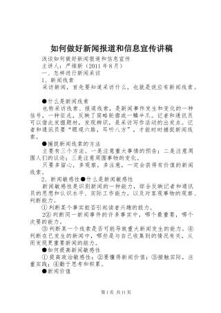 如何做好新闻报道和信息宣传讲稿