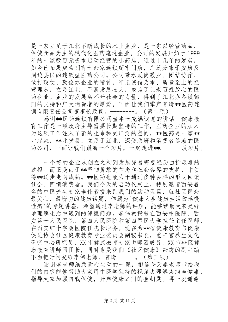 健康教育进社区主持词(精选多篇)_第2页