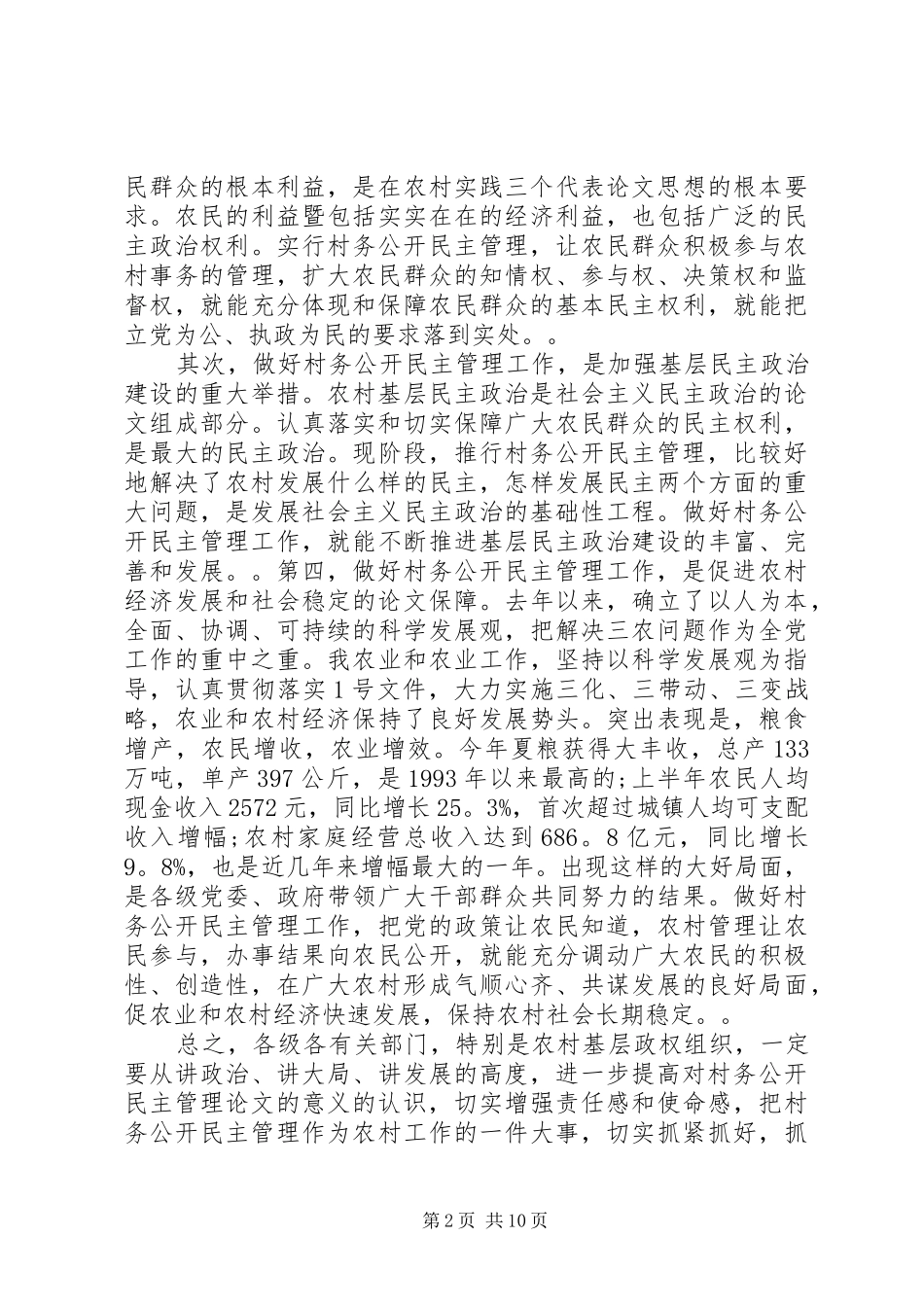 最新市长会议讲话稿范文_第2页