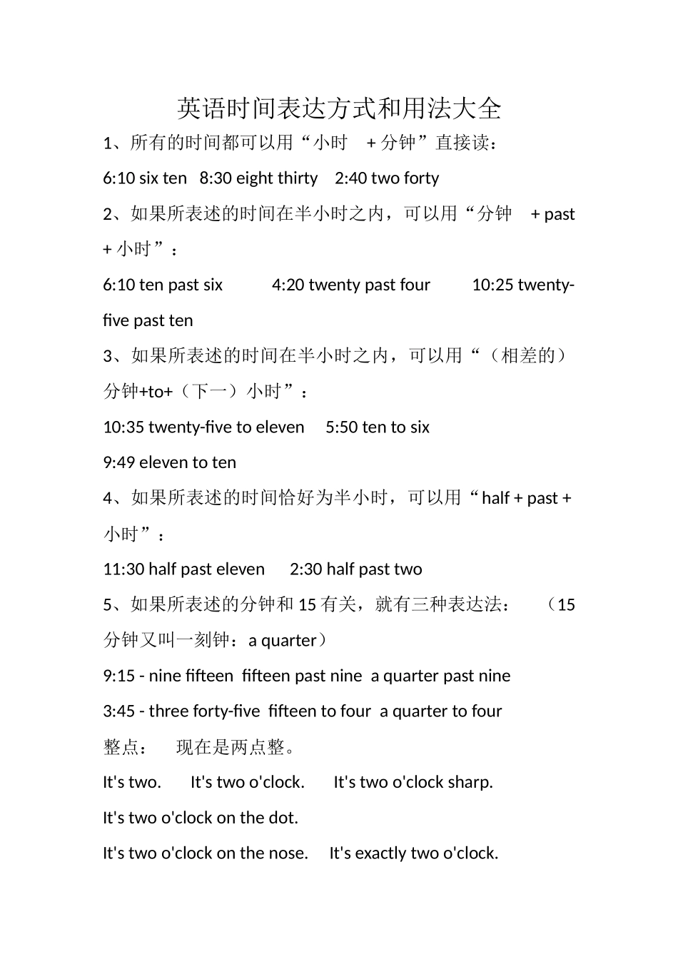 用英语表达时间的方法_第1页