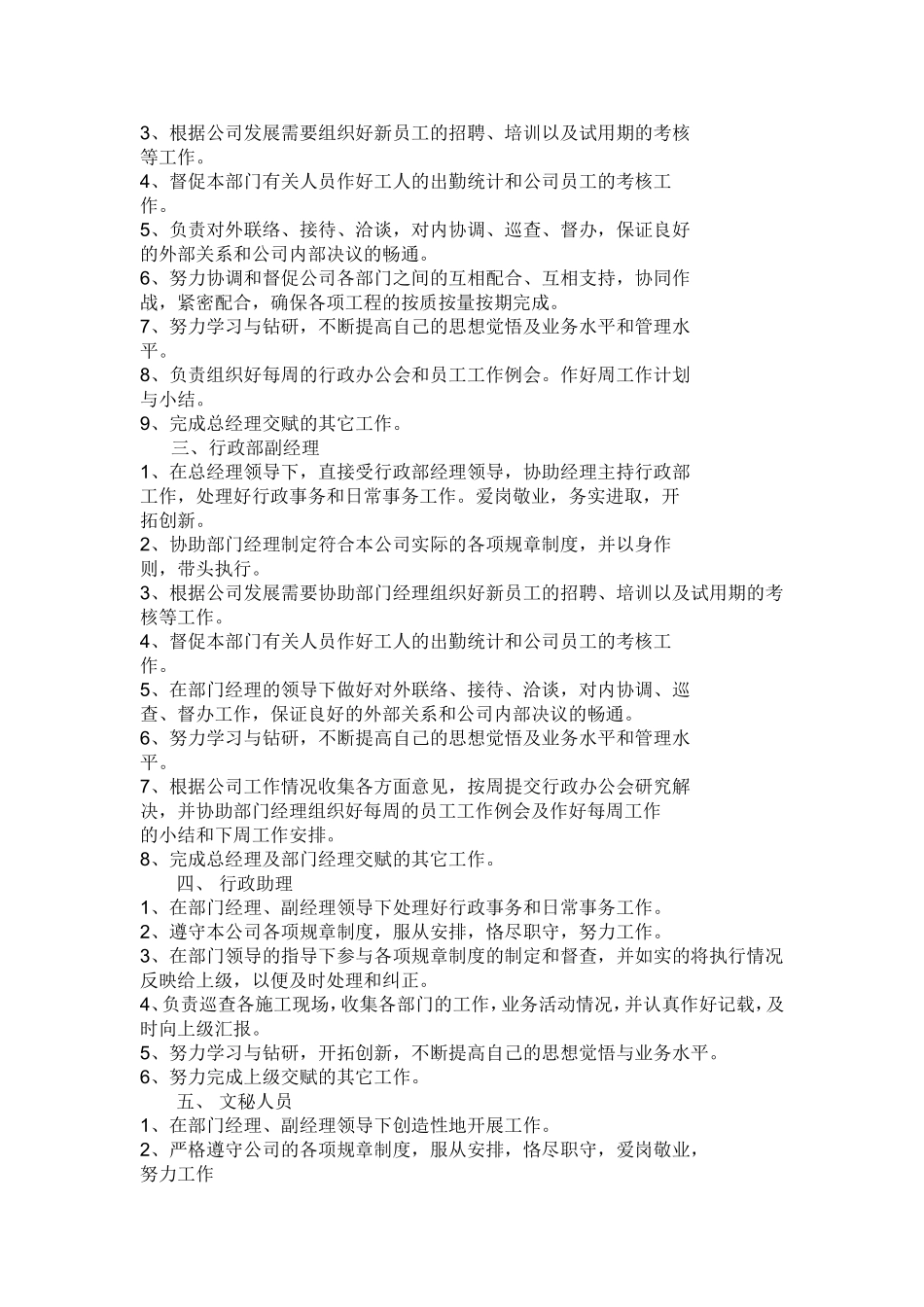 装饰公司管理制度  规章_第2页