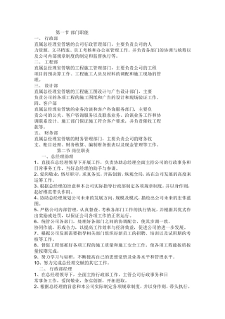 装饰公司管理制度  规章