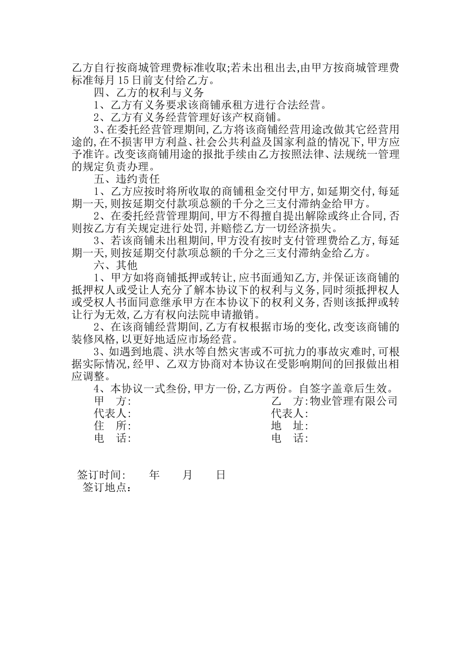 商铺委托经营合同_第2页