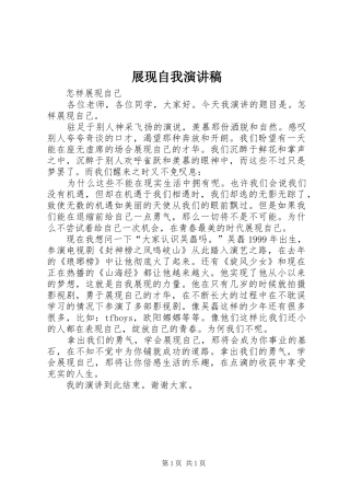 展现自我演讲稿