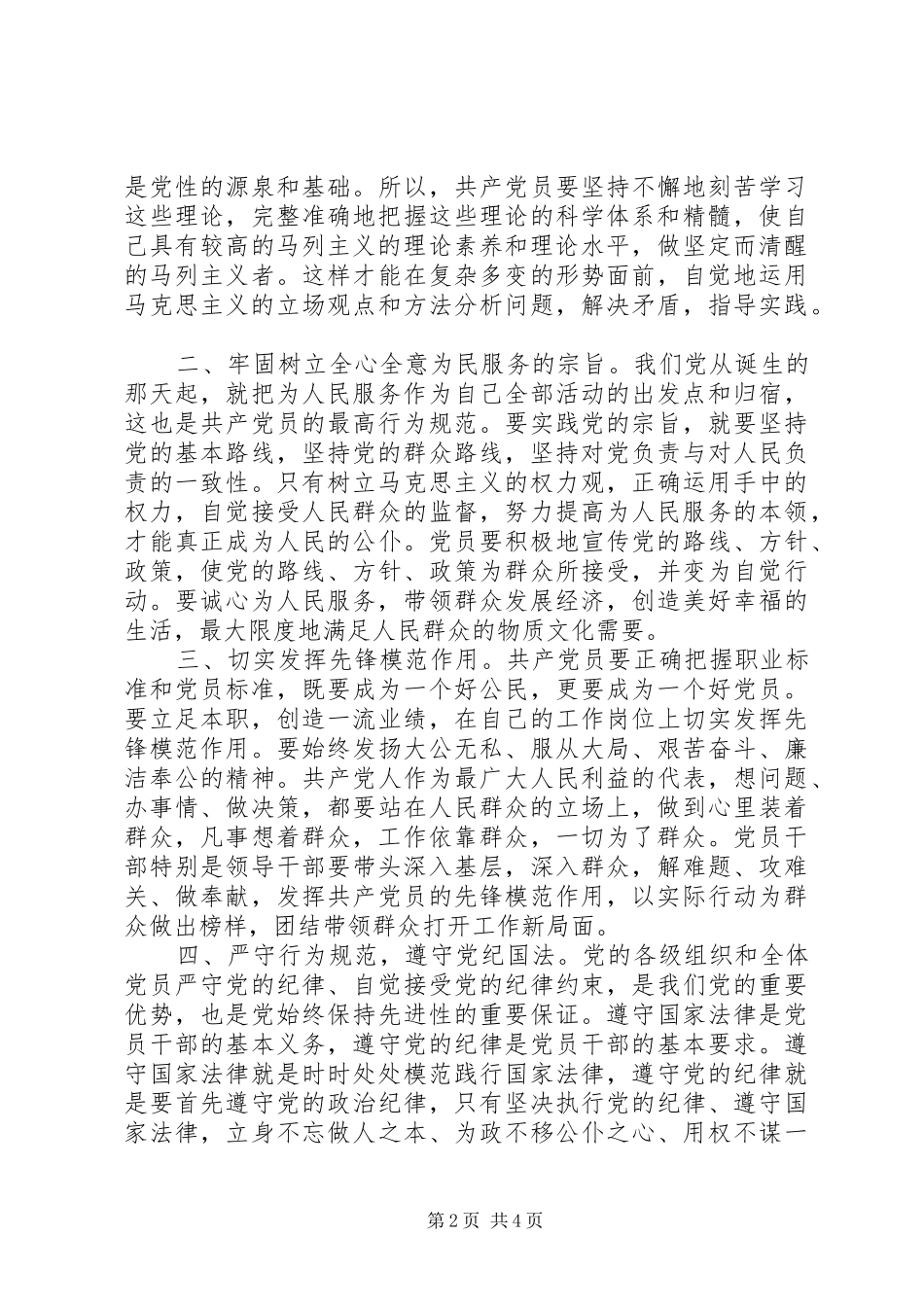 党员关于五找五查五做发言稿_第2页