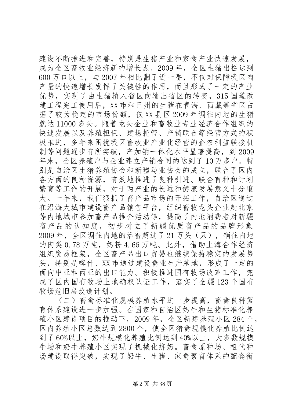 自治区畜牧厅党组书记讲话_第2页