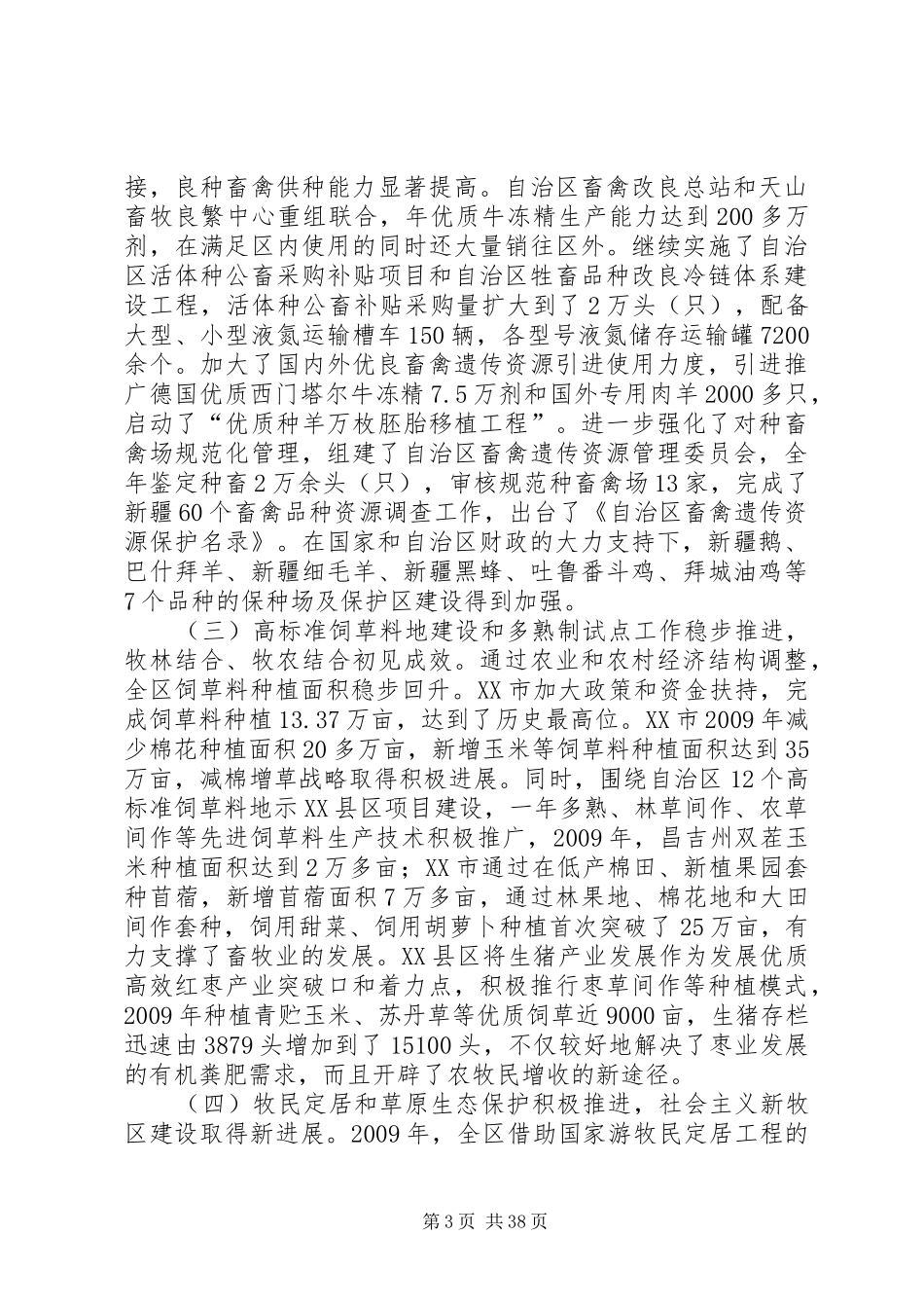 自治区畜牧厅党组书记讲话_第3页