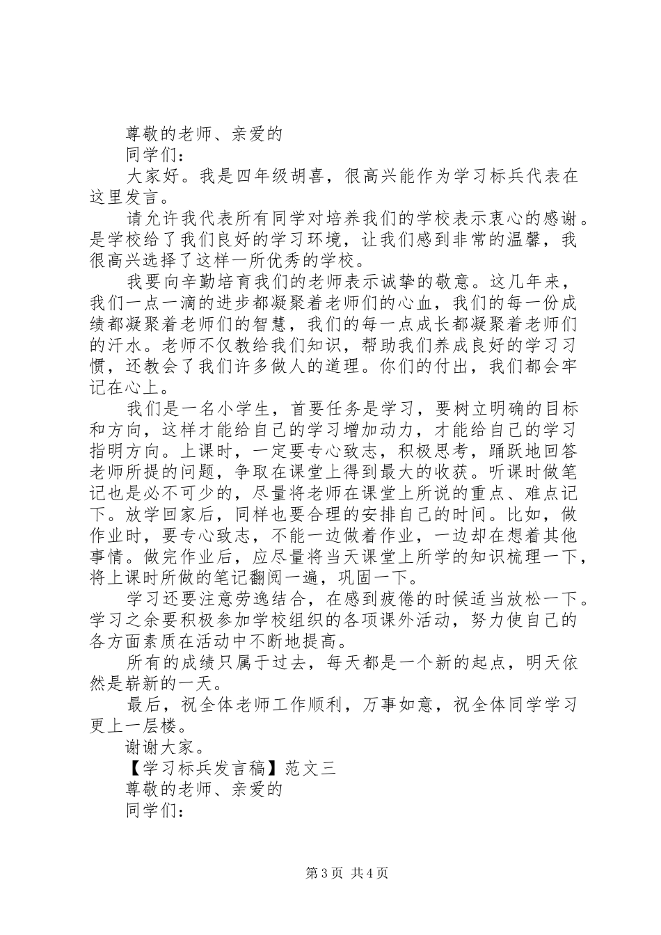 学习标兵发言稿精选范文三篇_第3页