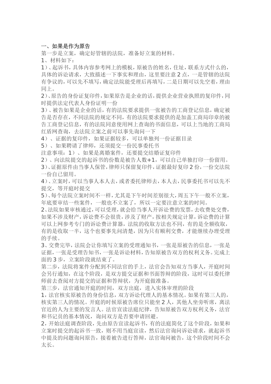 民事诉讼程序(附流程图 )_第2页