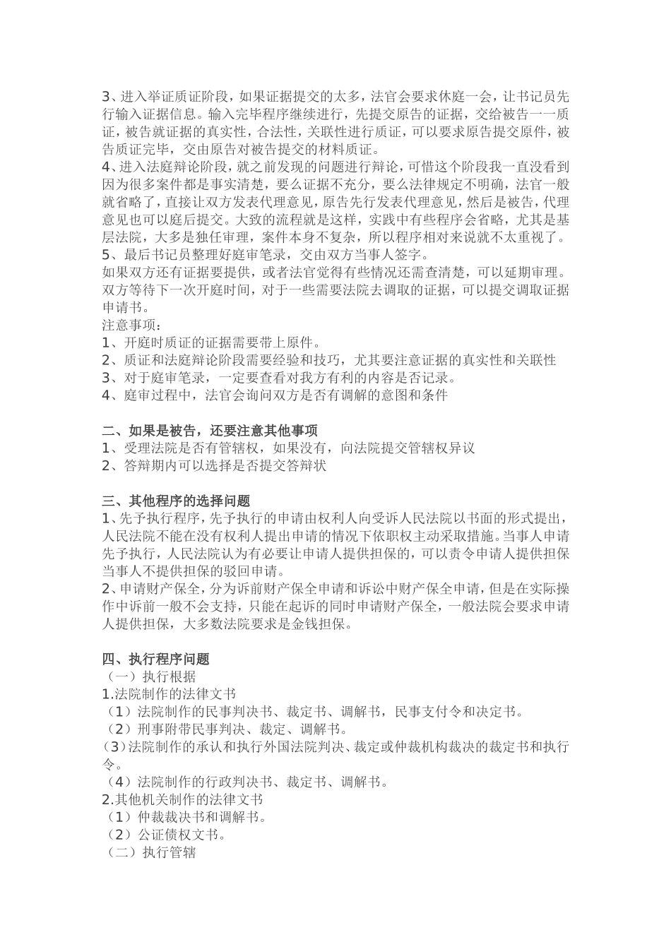 民事诉讼程序(附流程图 )_第3页