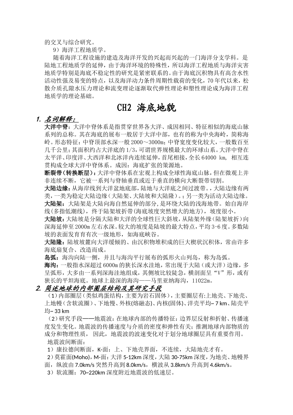 海洋地质学概论复习题及答案_第2页