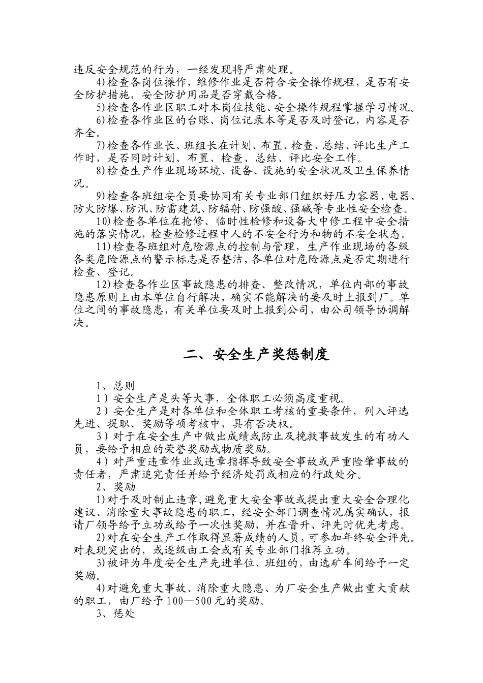 选矿厂安全生产制度_第2页