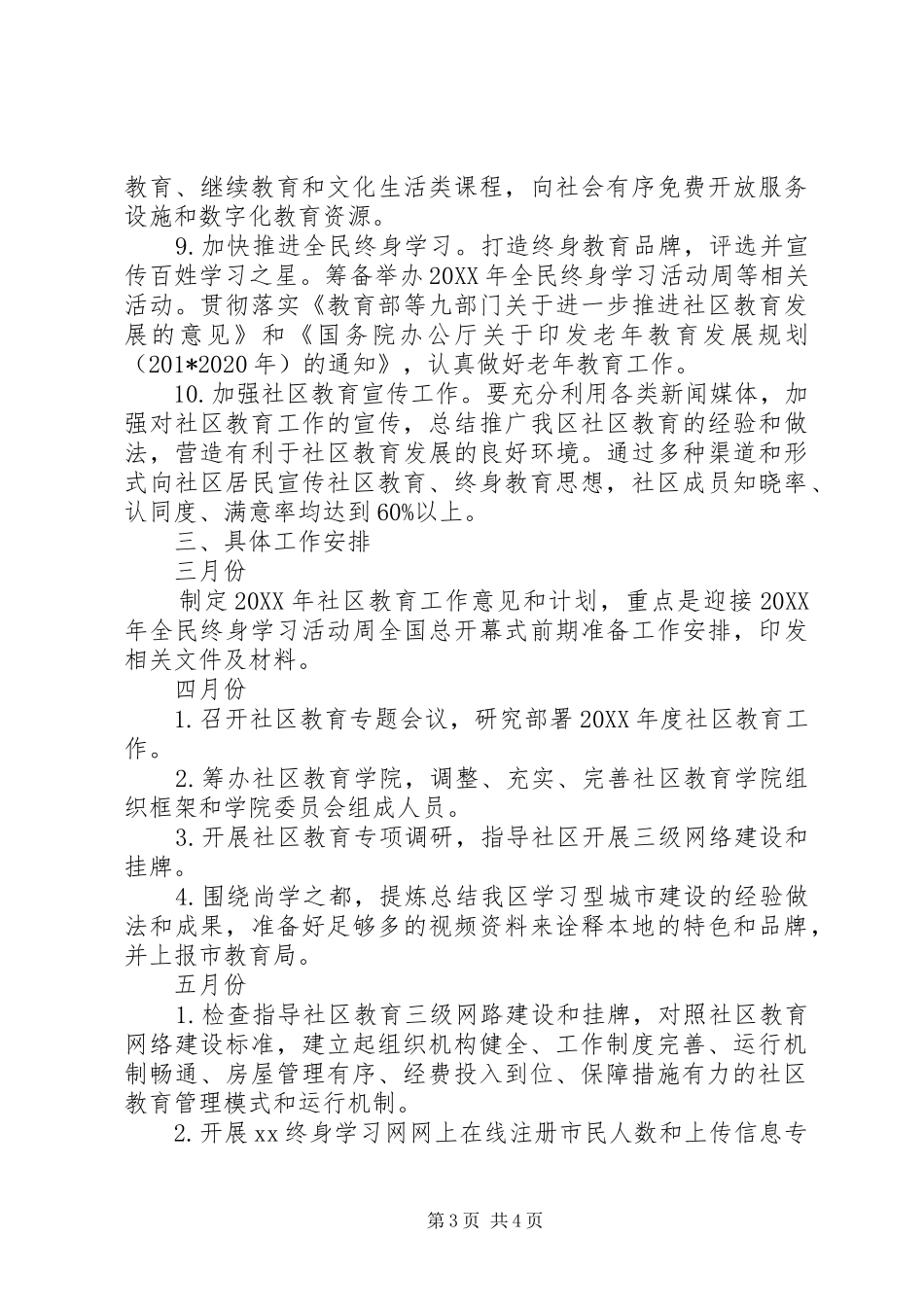 201X年社区教育工作计划_第3页