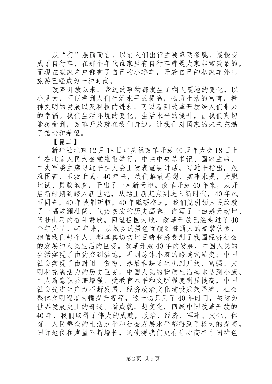 学习总书记改革开放大会讲话心得8篇_第2页