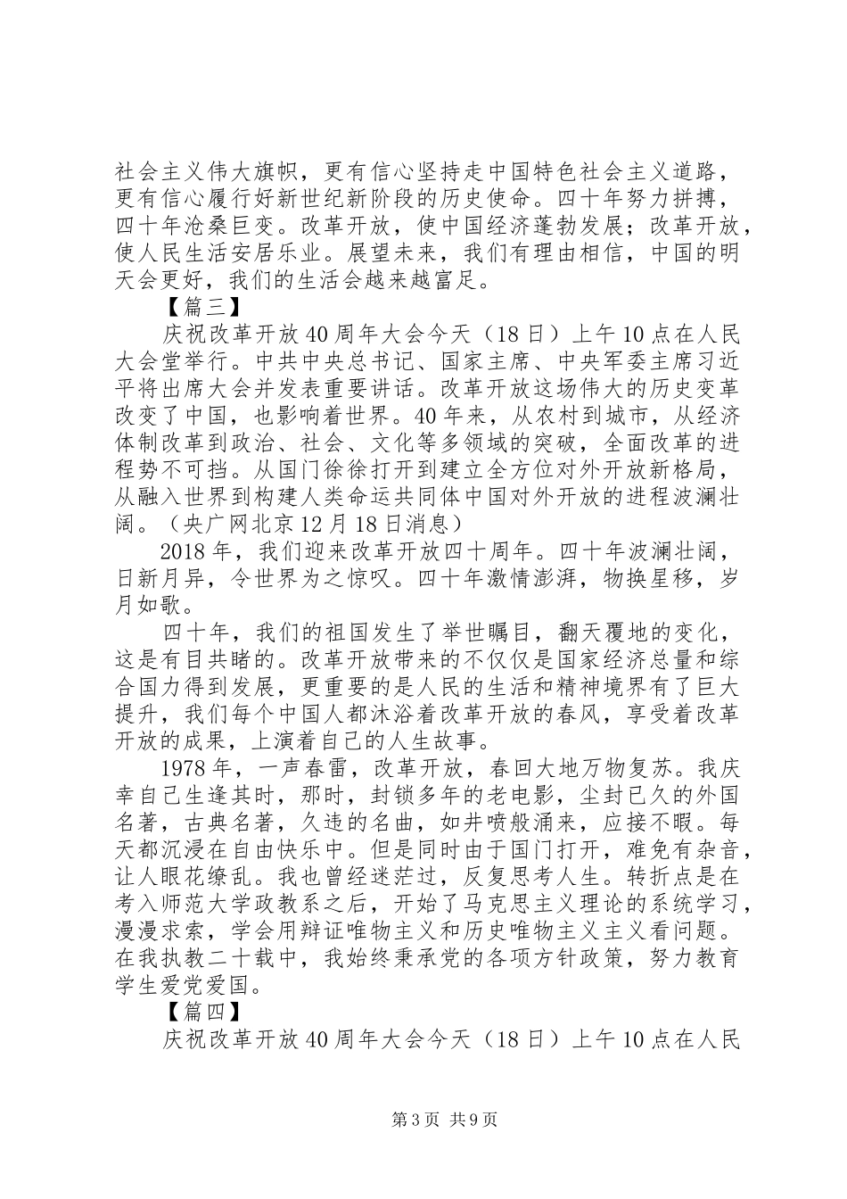 学习总书记改革开放大会讲话心得8篇_第3页