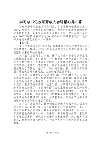 学习总书记改革开放大会讲话心得8篇