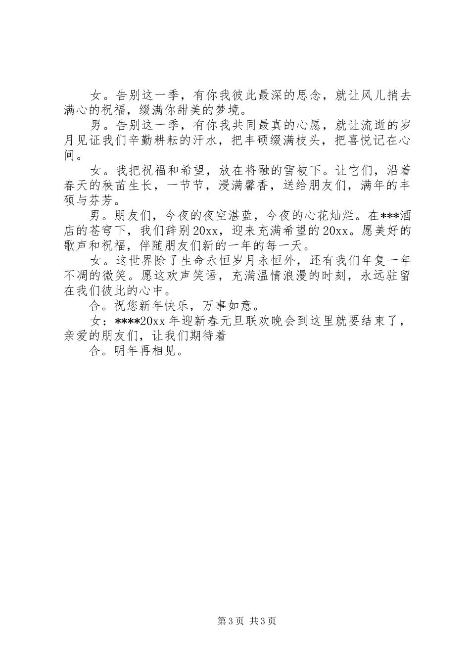 精彩主持词结束词_第3页