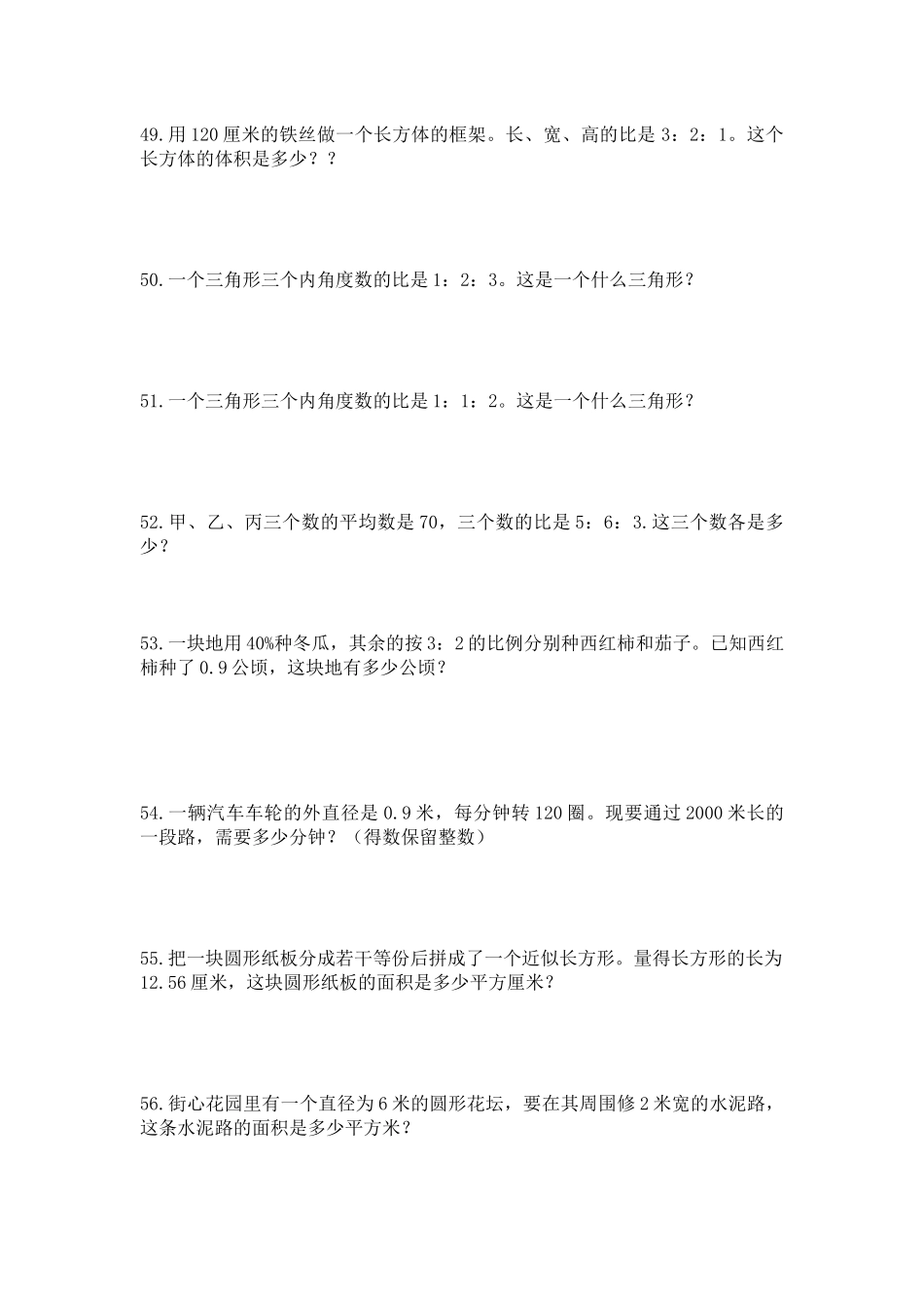 六数易错题12_第1页