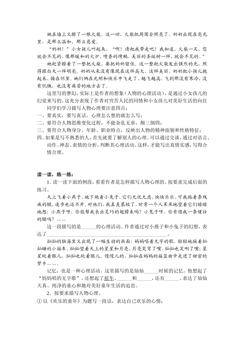 小学生作文入门小学作文基本功训练-5_写人训练_第2页