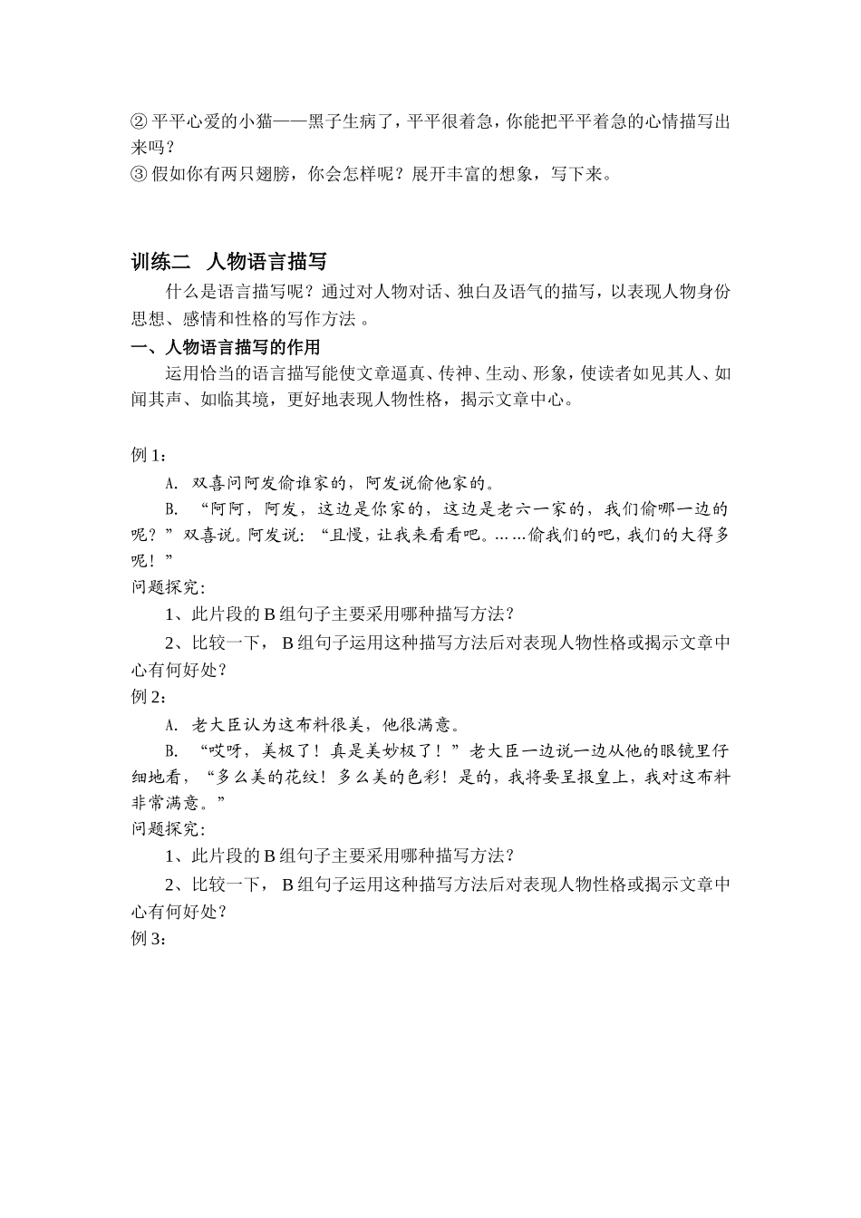 小学生作文入门小学作文基本功训练-5_写人训练_第3页