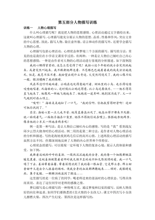 小学生作文入门小学作文基本功训练-5_写人训练