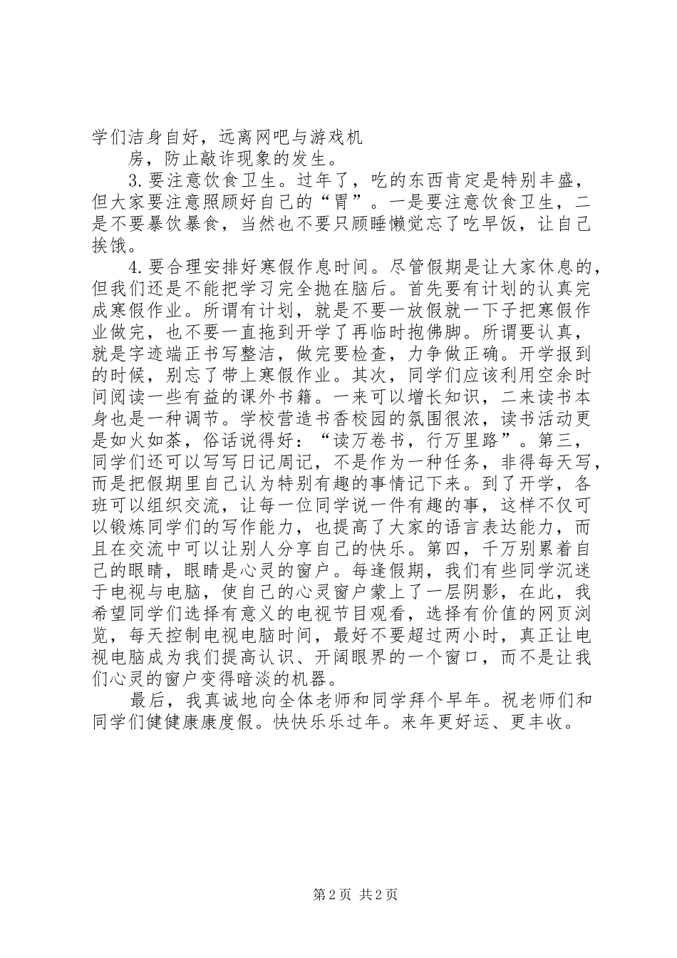 小学休业式发言稿_第2页