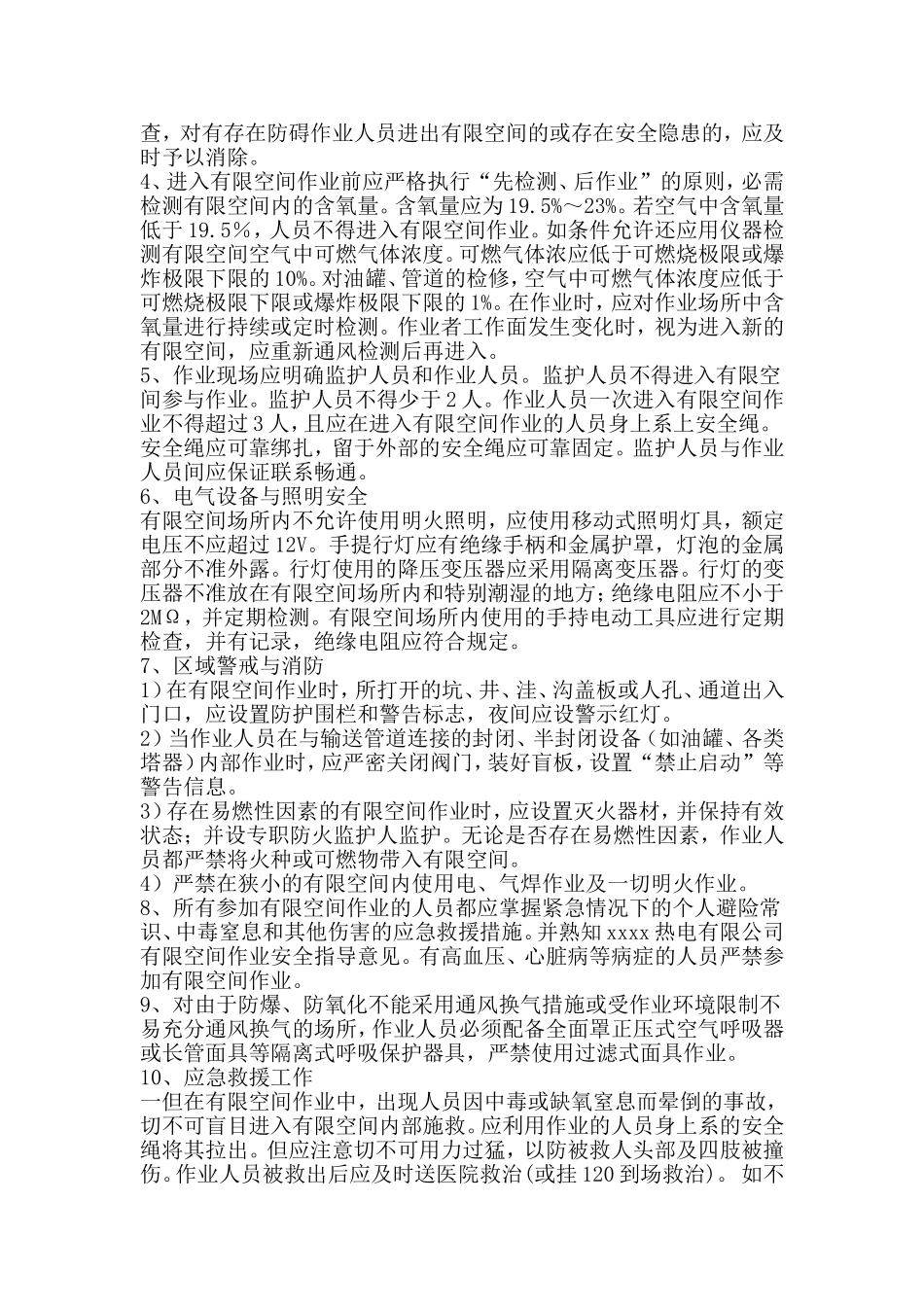 有限空间安全管理制度 (2)_第2页
