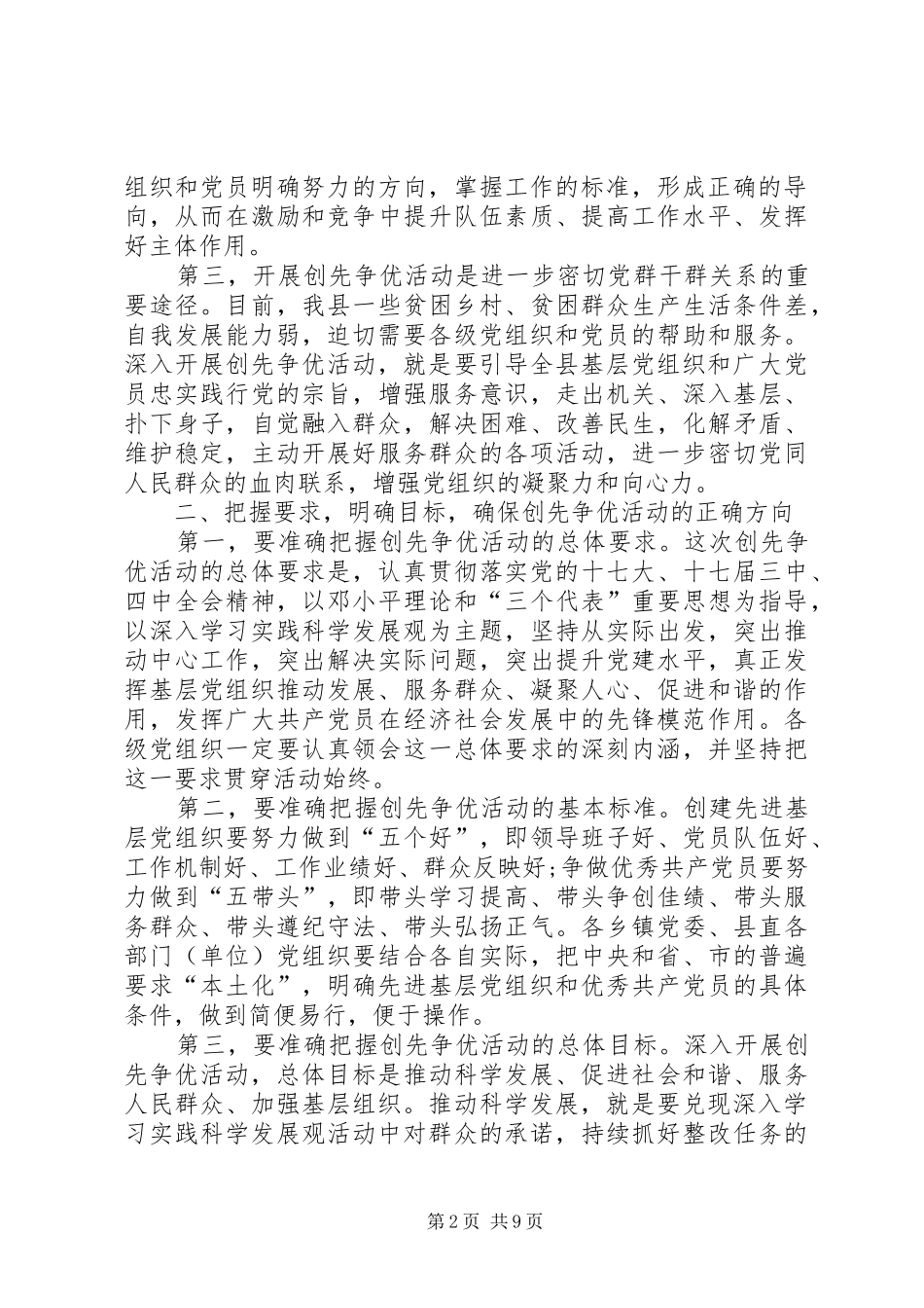夯实私营企业党建会议发言稿_第2页