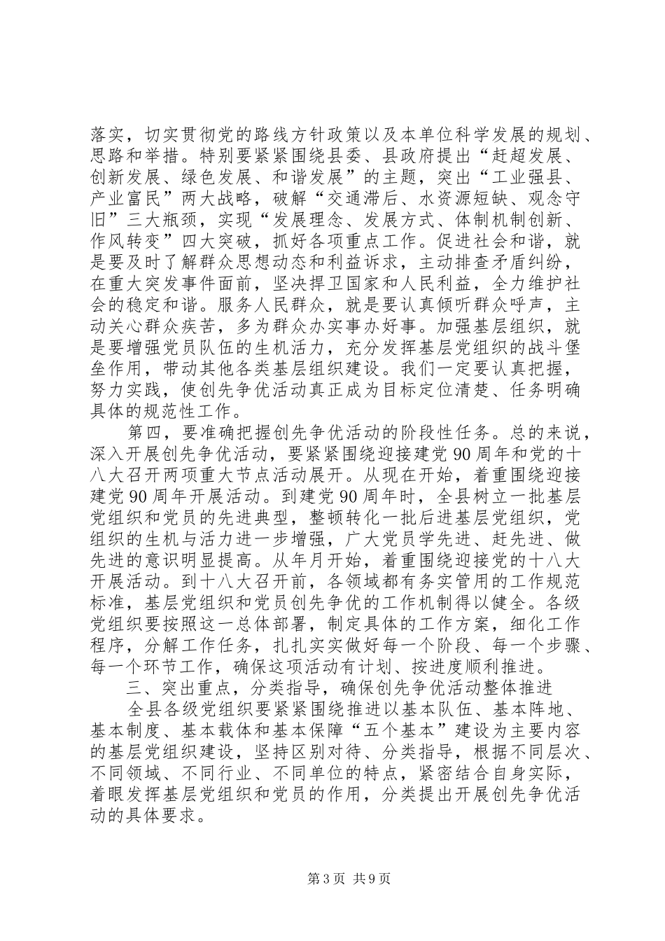 夯实私营企业党建会议发言稿_第3页