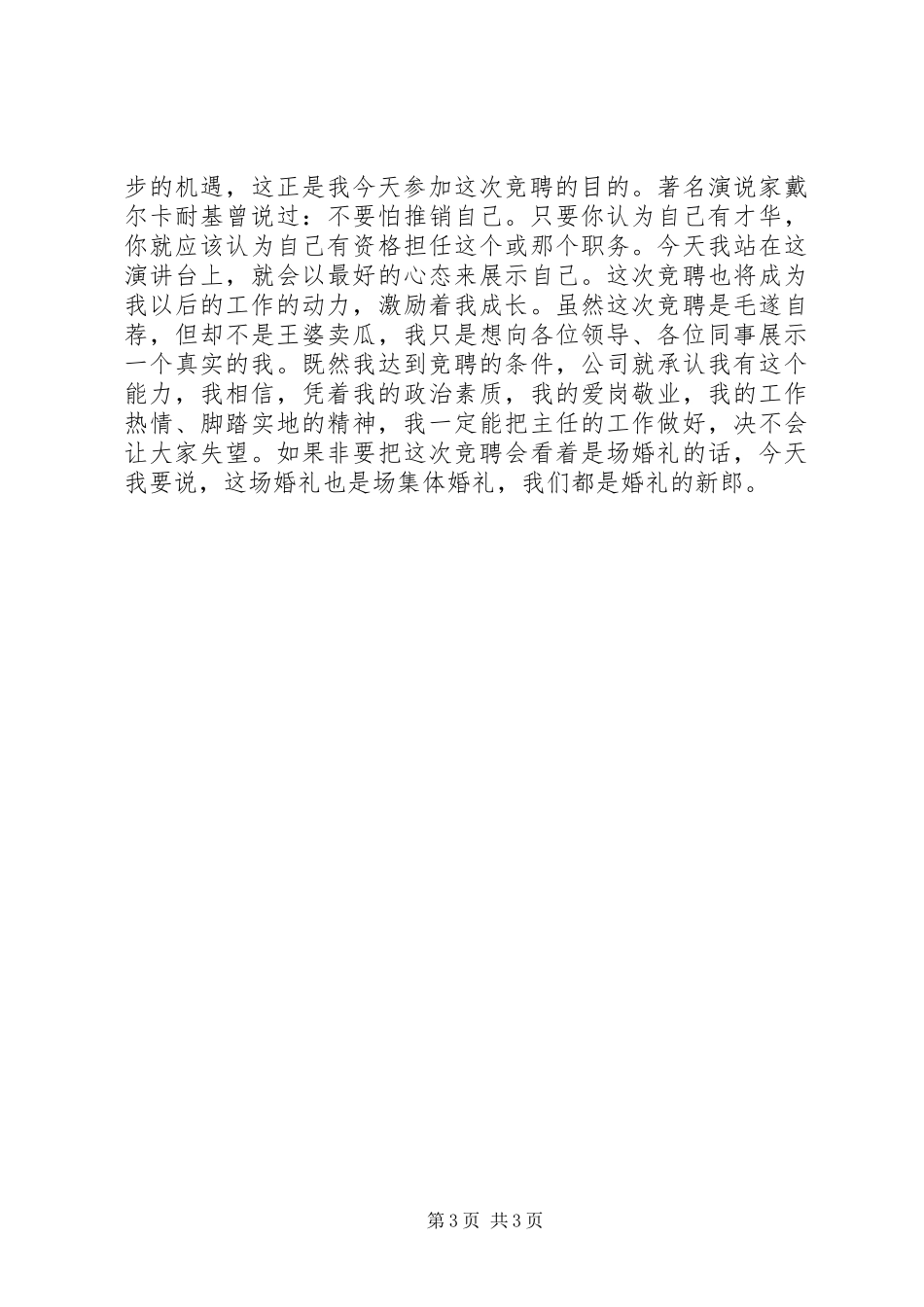 商务部门主任竞聘演讲范文_第3页