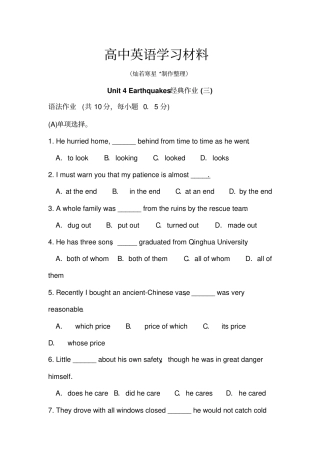 人教版高中英语必修一高一作业：Unit4Earthquakes版,有答案