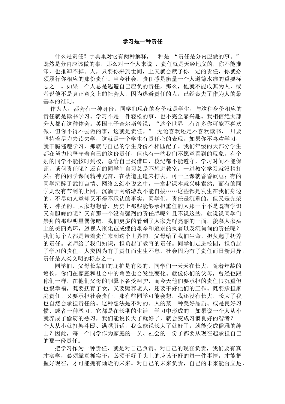 学习是一种责任1_第1页