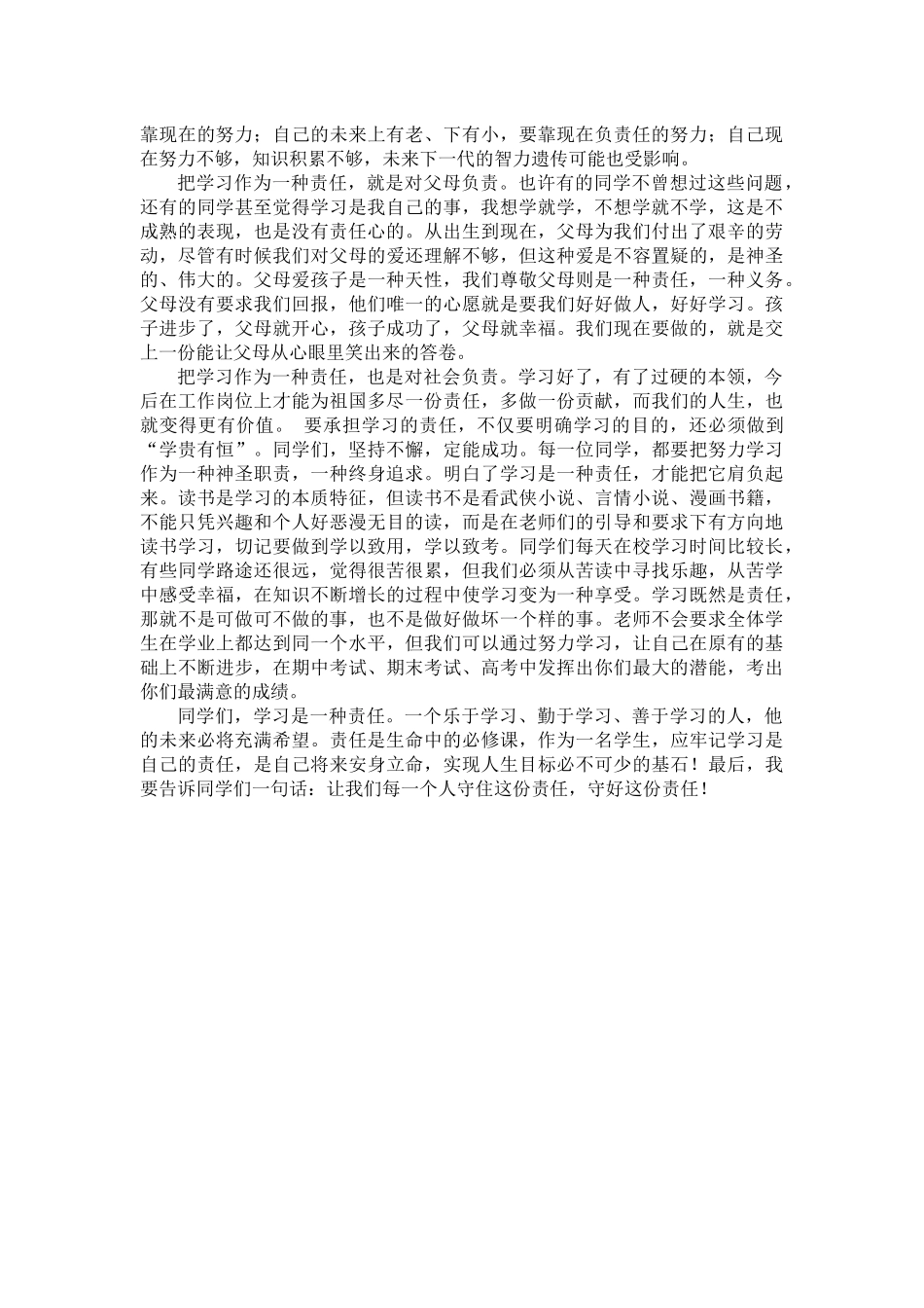 学习是一种责任1_第2页