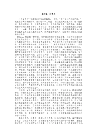 学习是一种责任1