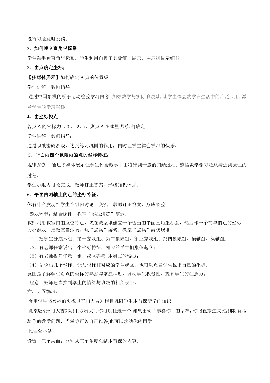 7.2坐标方法的简单应用_第2页