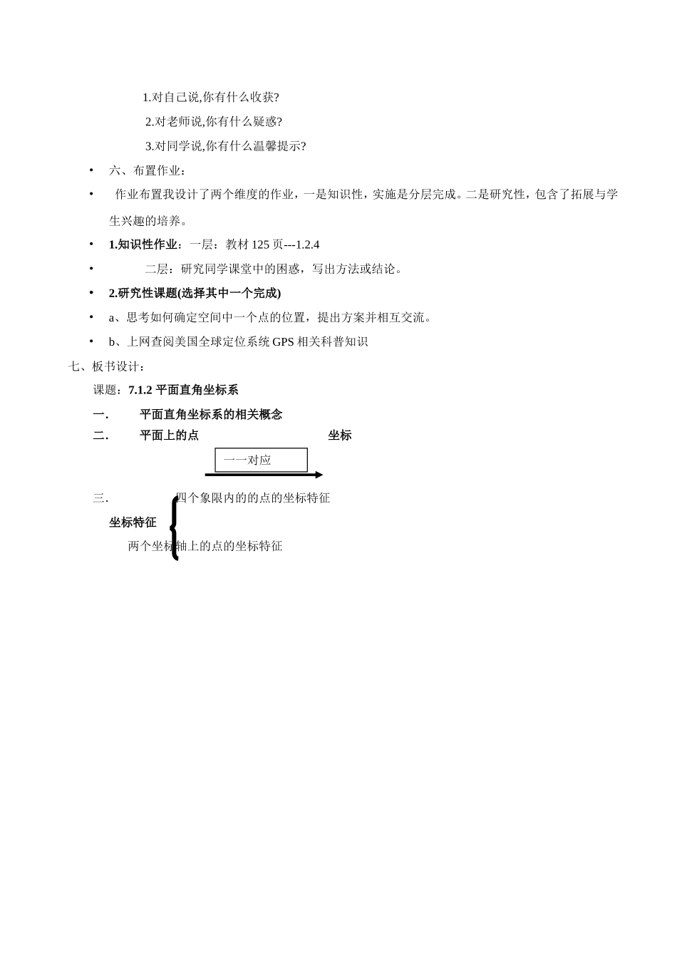 7.2坐标方法的简单应用_第3页