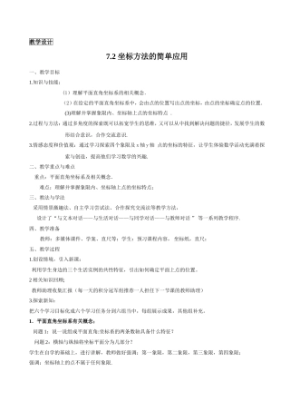 7.2坐标方法的简单应用