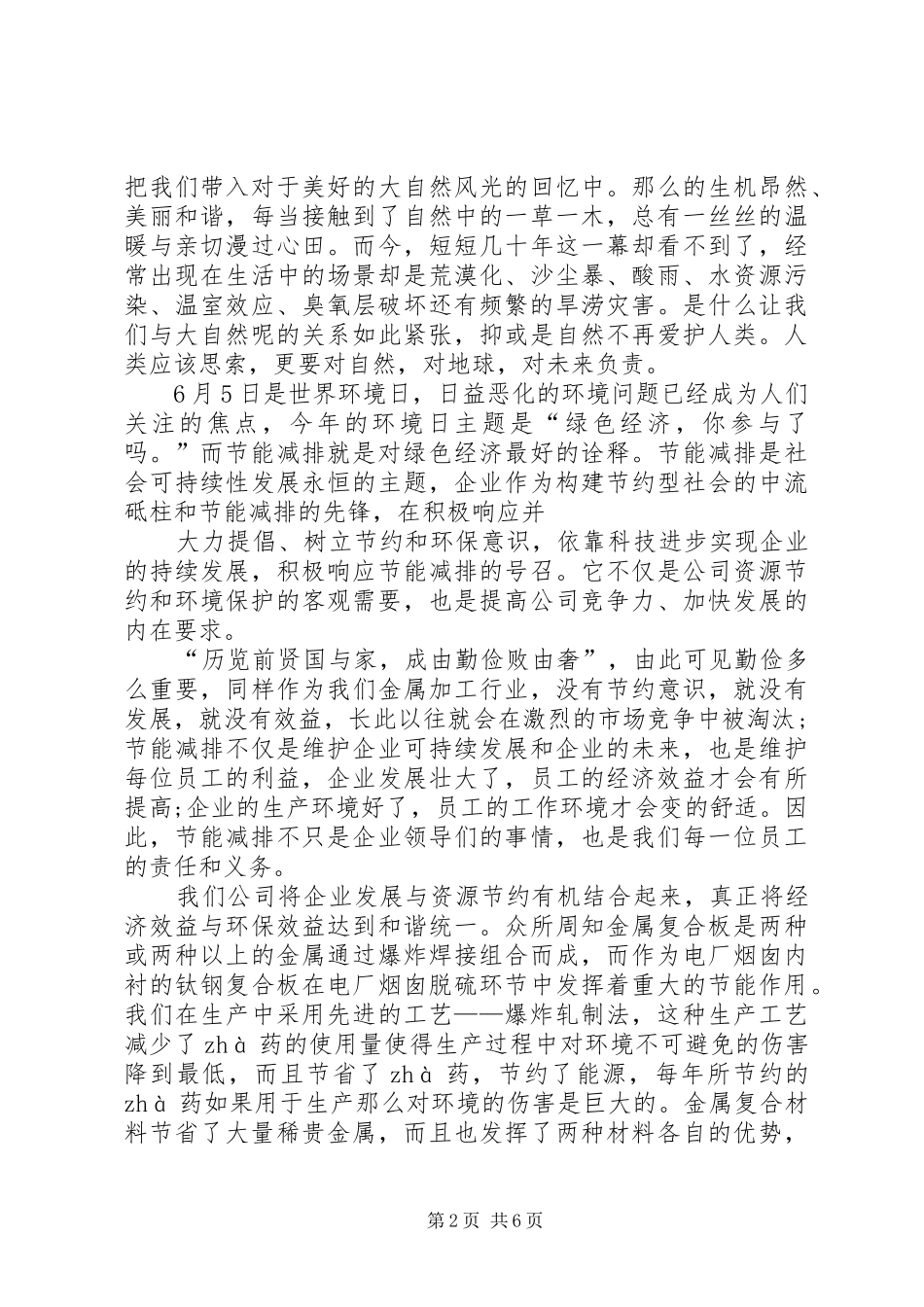 节能减排演讲稿【精选4篇】_第2页