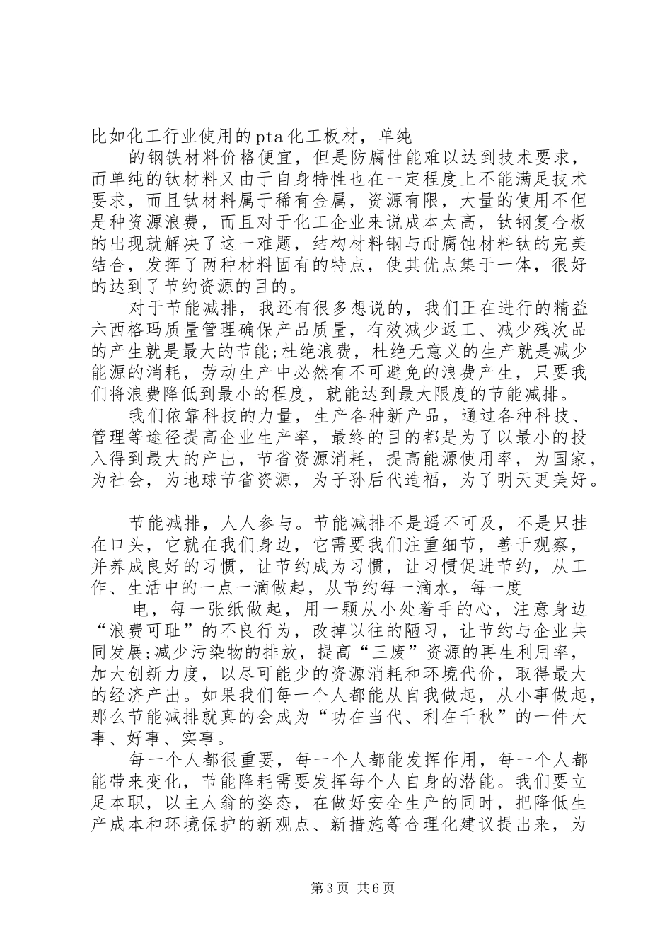 节能减排演讲稿【精选4篇】_第3页