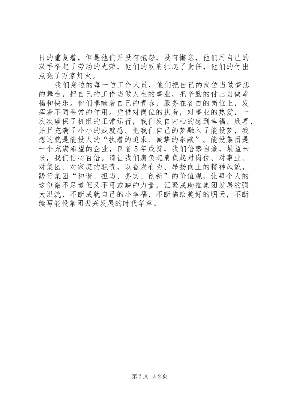 执着的追求诚挚的奉献演讲稿[推荐]_第2页