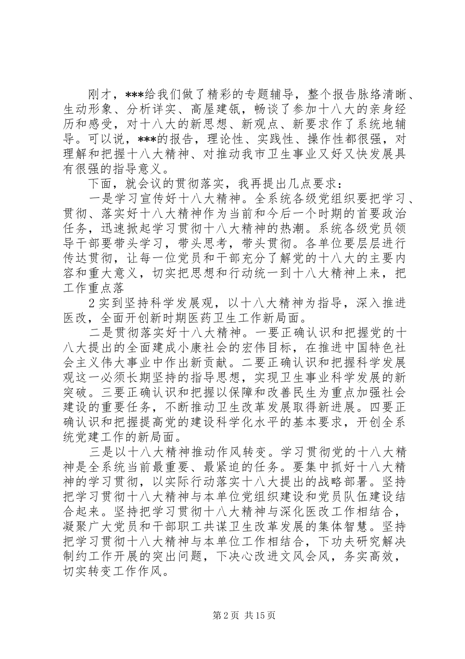 局系统十八大辅导主持词_第2页