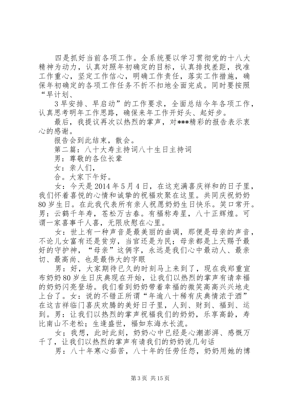 局系统十八大辅导主持词_第3页