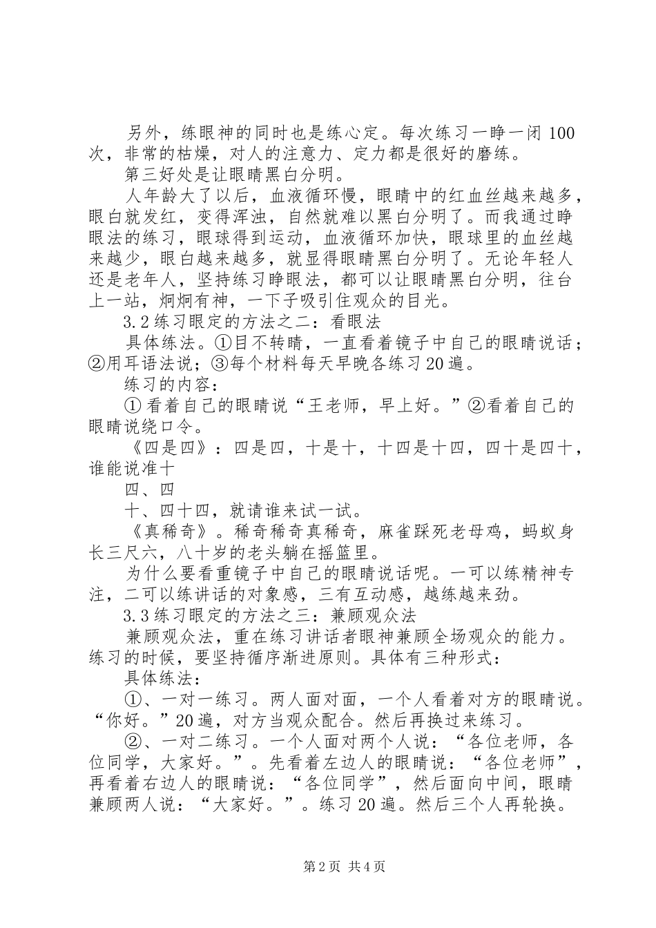 当众讲话练眼定的三种方法_第2页