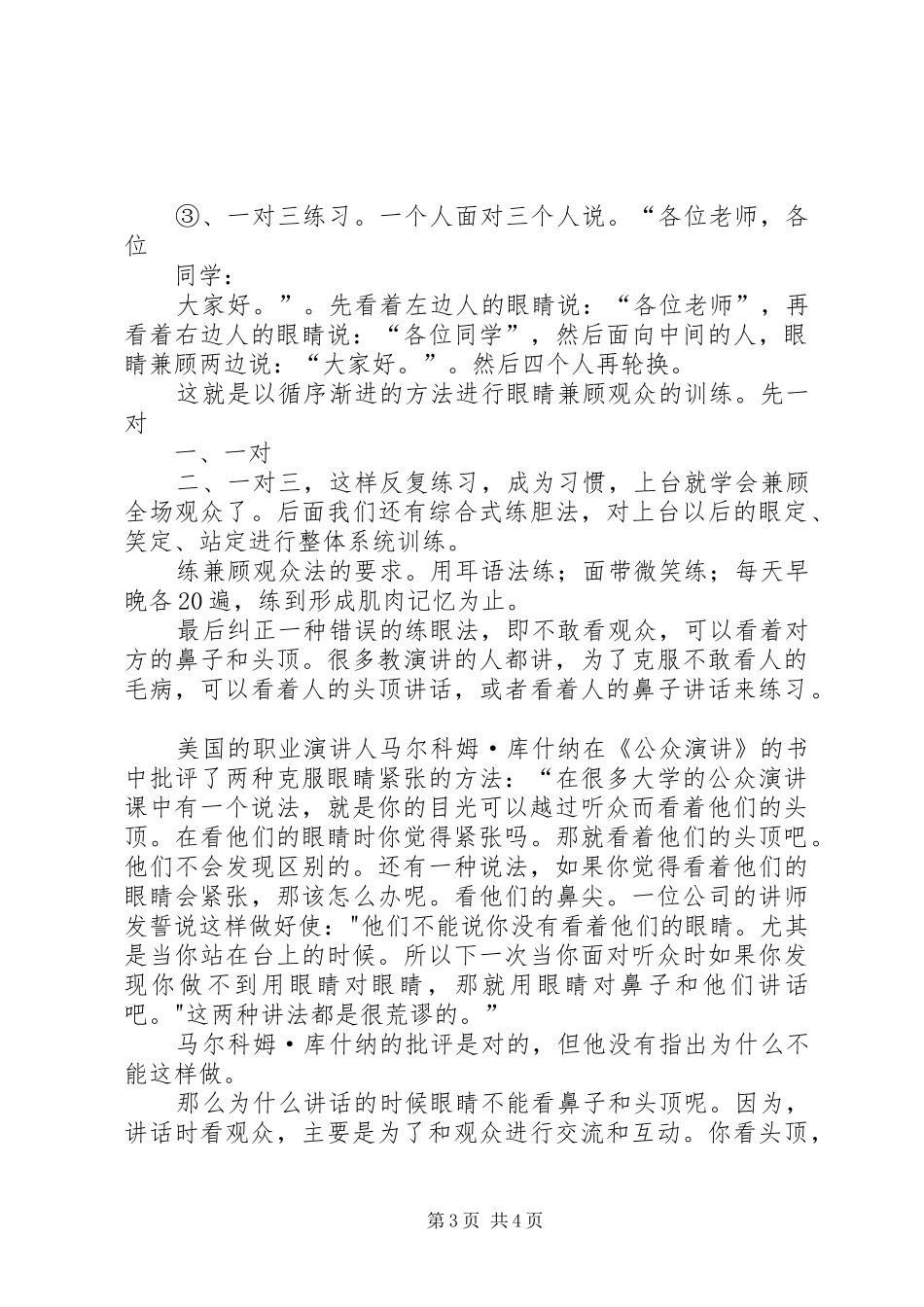 当众讲话练眼定的三种方法_第3页