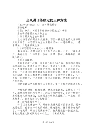 当众讲话练眼定的三种方法